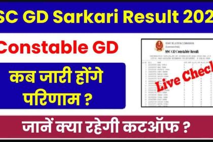 SSC GD Result 2024: Anticipation Peaks for Sarkari Result Announcement